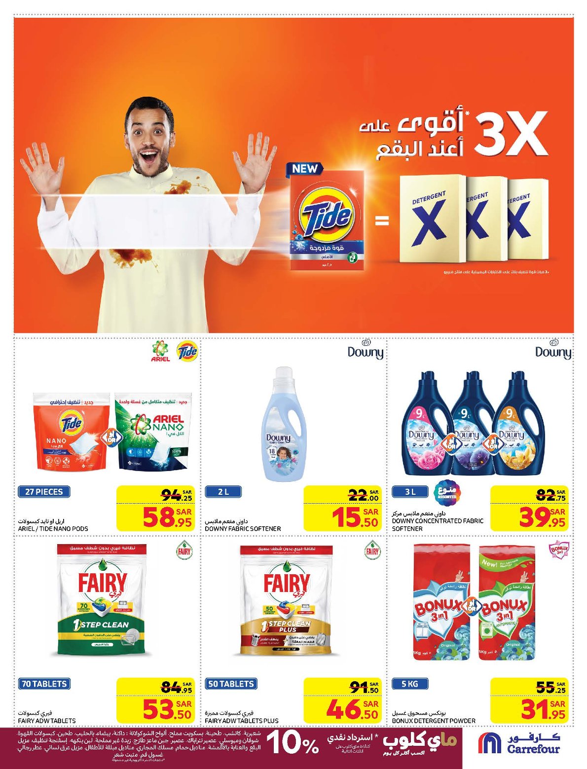 carrefour-saudi offers from 21jan to 28jan 2025 عروض كارفور السعودية من 21 يناير حتى 28 يناير 2025 صفحة رقم 42